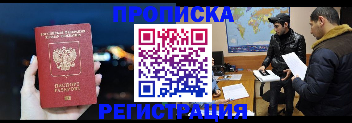 прописка для кредита в Саках