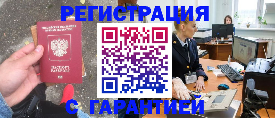 прописка штамп в Саках