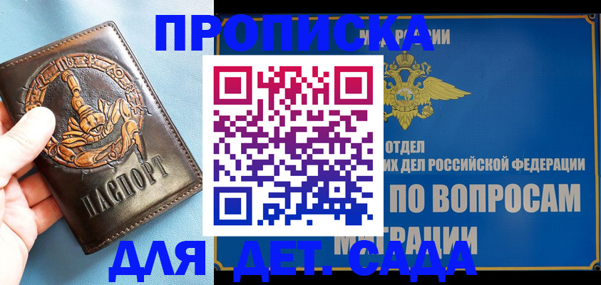 временная регистрация купить в Саках